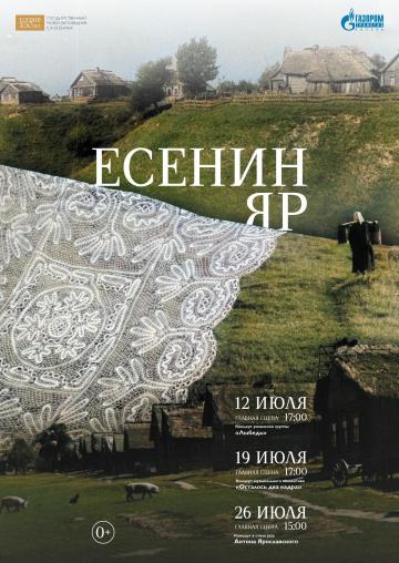 Фестиваль современного искусства «Есенин ЯР»