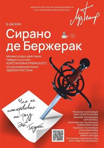 Сирано де Бержерак