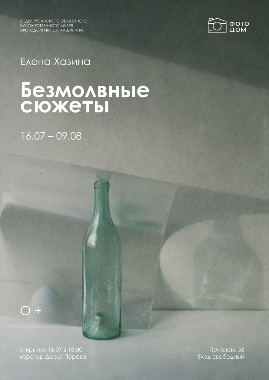 Безмолвные сюжеты