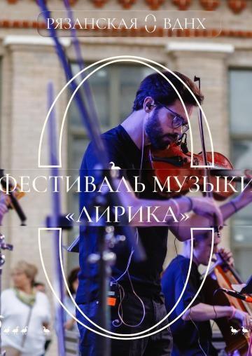 Лирика