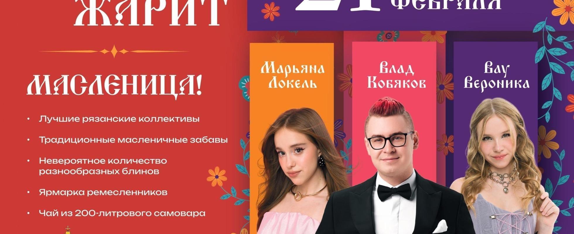 Масленичные гуляния «Рязань жарит»