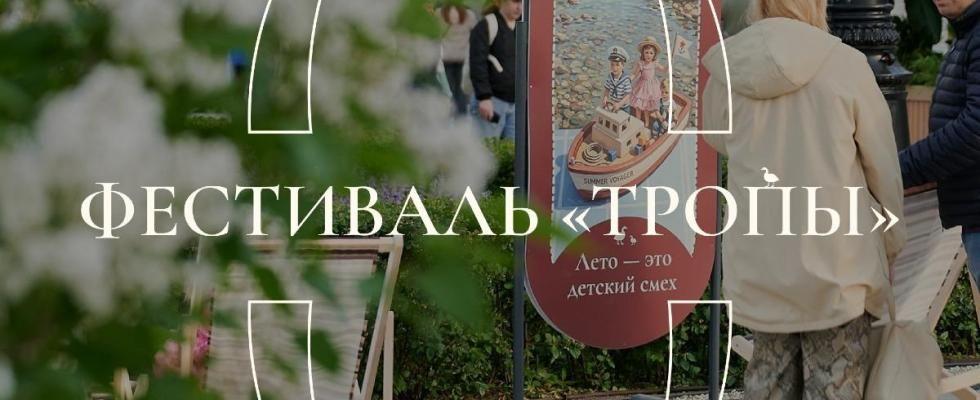 Фестиваль туризма и отдыха «Тропы»