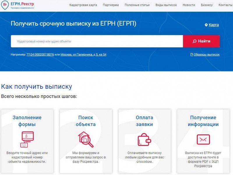 Как быстро получить выписку из ЕГРН: обзор сервисов