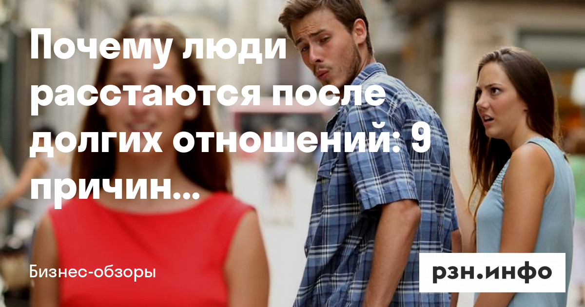 Расставание после 3 лет