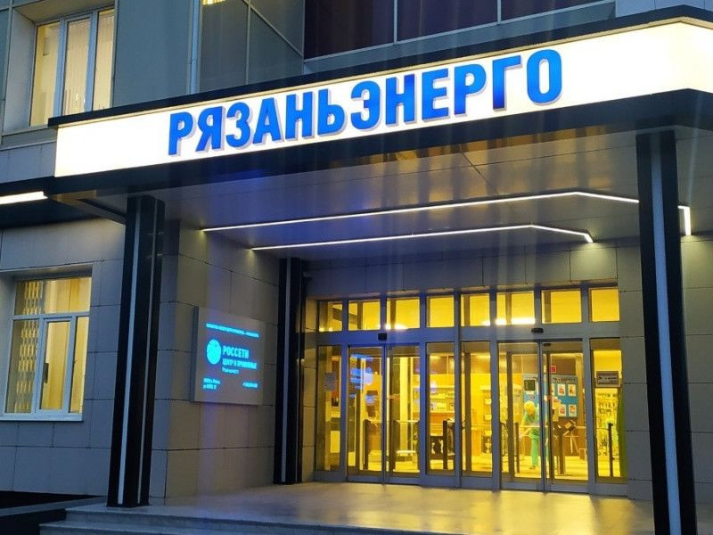 Исполняющий обязанности гендиректора «Рязаньэнерго» ответит на вопросы рязанцев