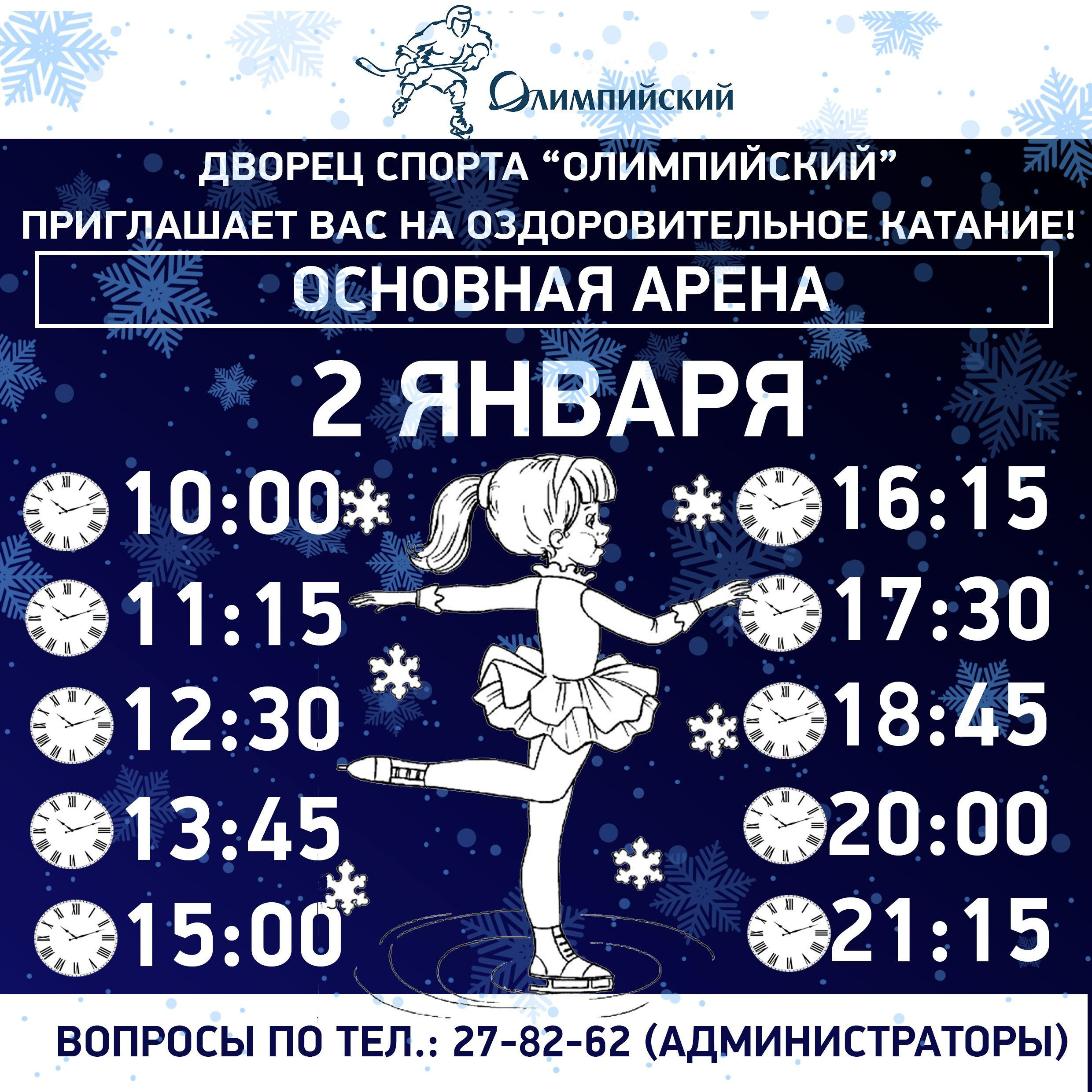 Дс олимпийский пенза. Ледовый дворец рязань. Оздоровительное катание в олимпийском рязань расписание. Оздоровительное катание в олимпийском рязань. Оздоровительное катание в олимпийском рязань расписание.