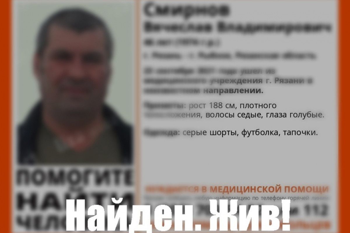 вячеслав смирнов рязань. пропал человек. лиза алерт симферополь поисковый отряд. найден жив сбежал. пропал подросток выкса.