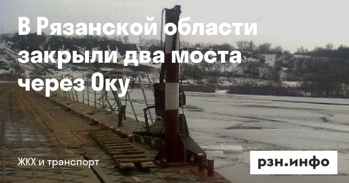 В Рязани появился Брессюирский мост. Фото - Новости - город Рязань на городском