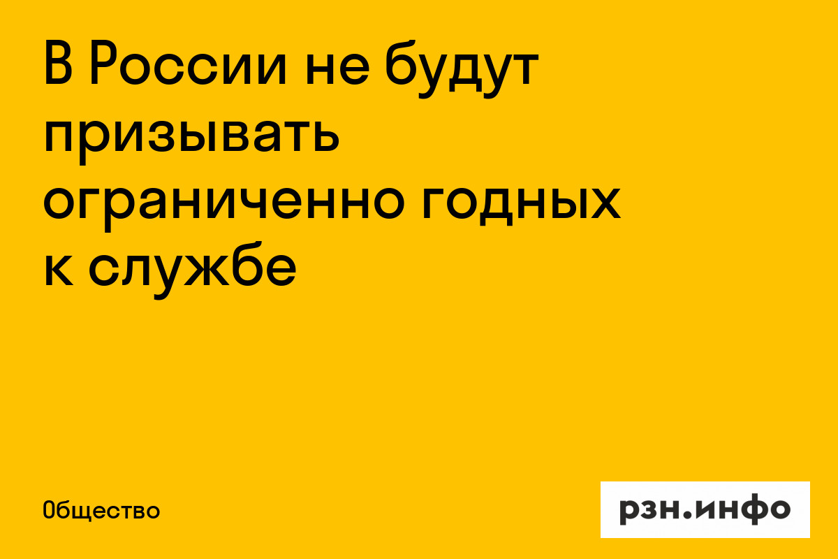 Заберут ли ограниченно годного. Призывают ограниченно годных. Категории годности. Заберут ли ограниченно годного. Заберут ли ограниченно годного.