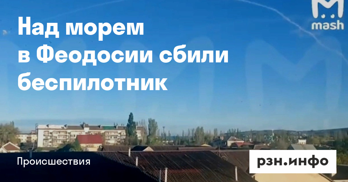 феодосия дроны