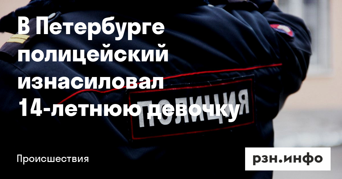 Петербург надругался. Фото подозреваемого. Петербург надругался. Петербург надругался. Насильник несовершеннолетний.