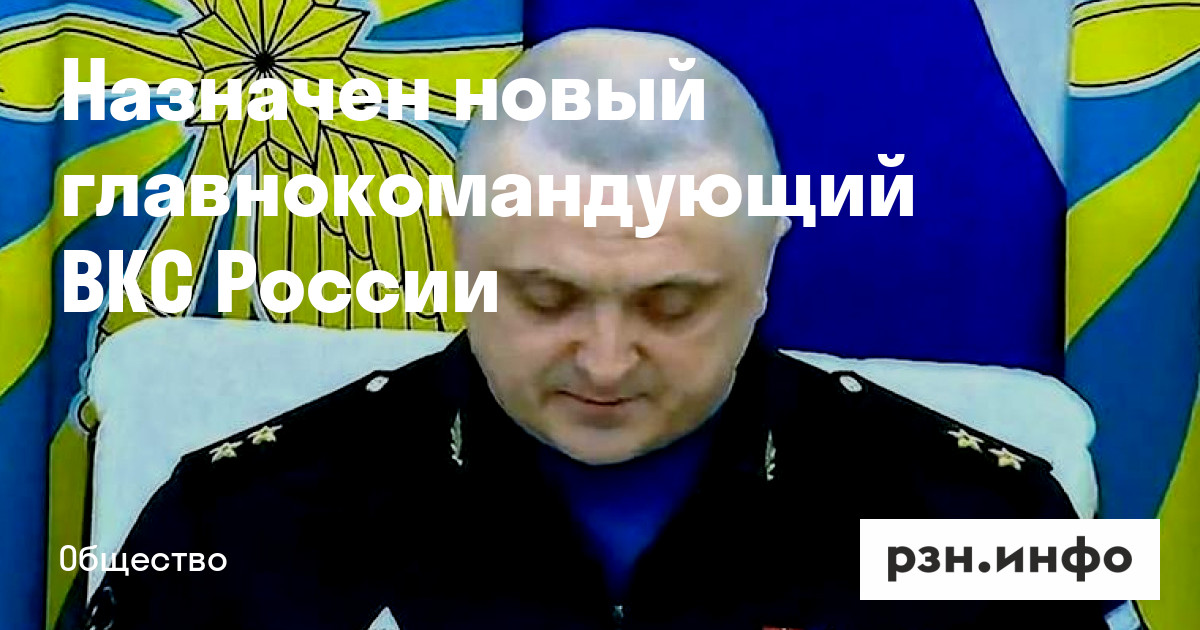 Суровикин вкс. Главкома вкс адрес. Суровикин. Кто стал первым командующим вкс. Кто стал первым командующим вкс.