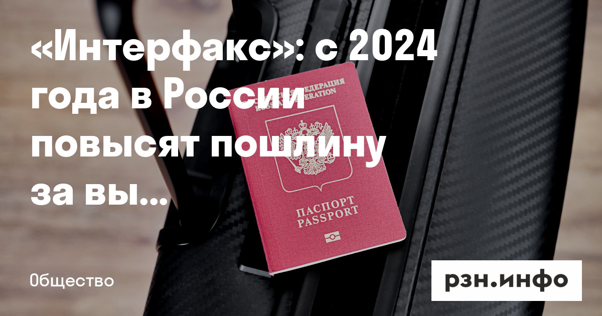 Изменения в загранпаспортах 2025. Изменения в загранпаспортах 2025