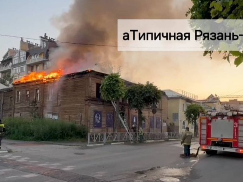 Рязанская инспекция по ОКН заявила, что сгоревший дом Циолковского восстановят