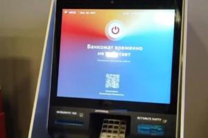 В Подмосковье из-за перебоев с интернетом банкоматы вышли из строя