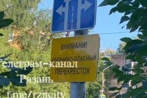 В Рязани снова заметили дорожный знак с ошибкой