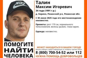 В Рязанской области пропал 34-летний мужчина