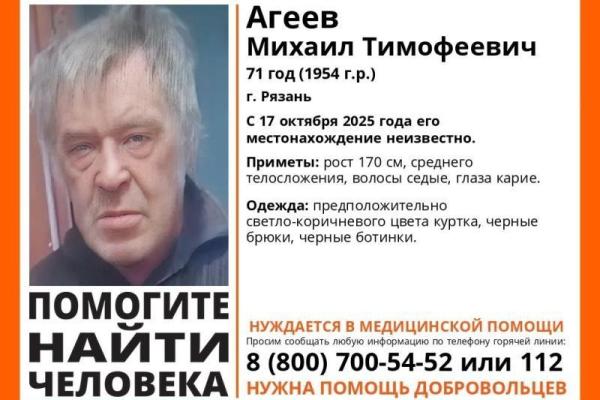 В Рязани пропал 71-летний Михаил Агеев