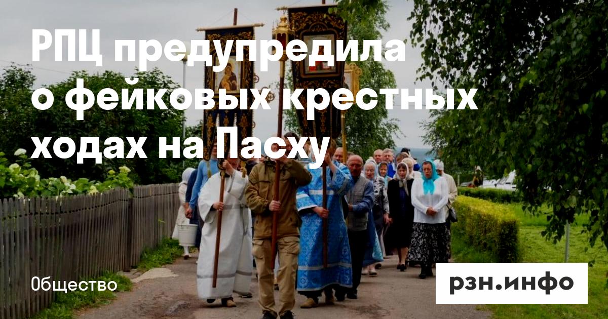 Русская Православная Церковь предупреждает...