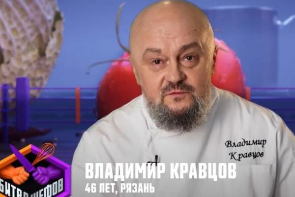 Повар из Рязани пришел на кастинг в шоу «Битва шефов»