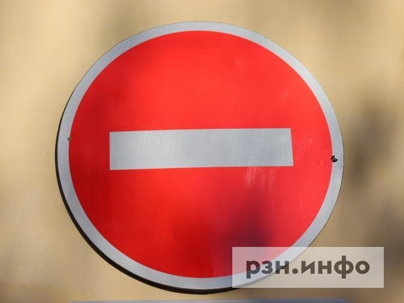В Рязани закроют движение транспорта и ограничат парковку