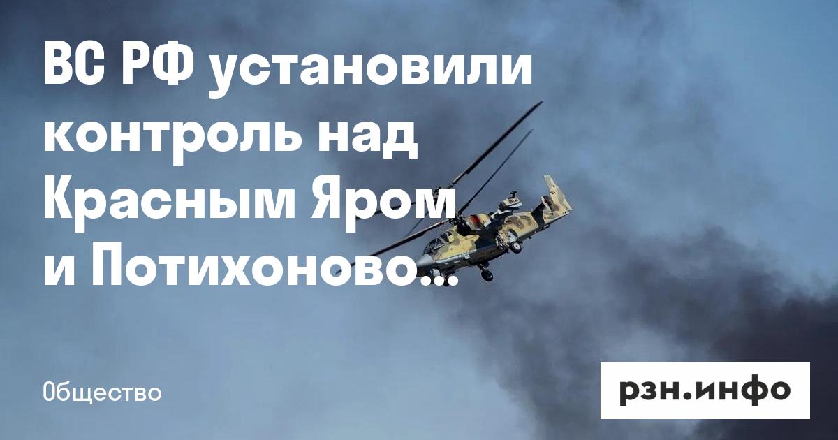Российские войска взяли контроль над Красным Яром и Потихоново в Харьковской области