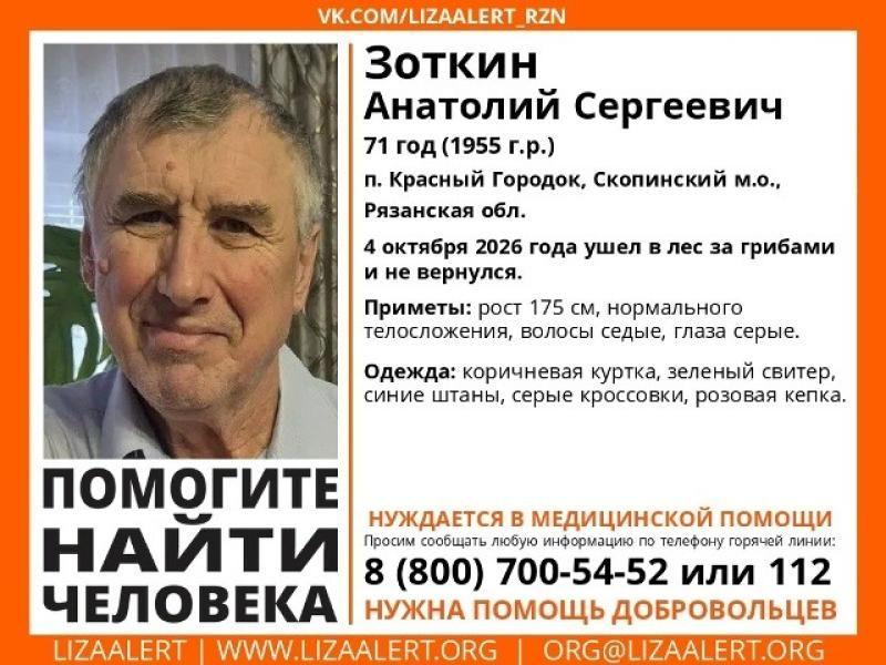 В Рязанской области пропал 71-летний мужчина