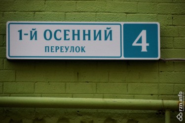 Прошел год. Как живет 1-й Осенний переулок после взрыва