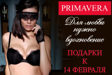 Магазин «Primavera» подготовил подарок ко Дню всех влюбленных