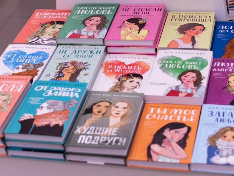 Загадай любовь: эксклюзив young-adult от Аси Лавринович в «Читай-городе»